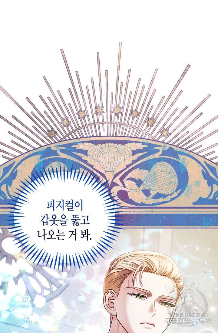 흑막의 독 감별사가 되겠습니다 7화 4
