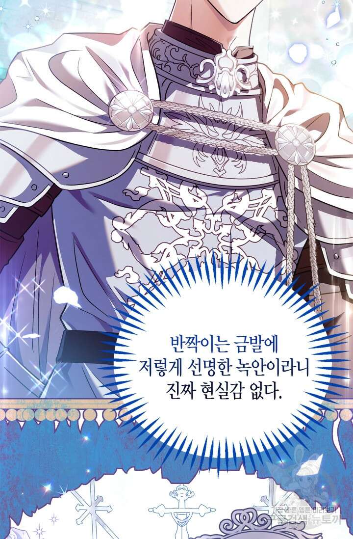 흑막의 독 감별사가 되겠습니다 7화 5