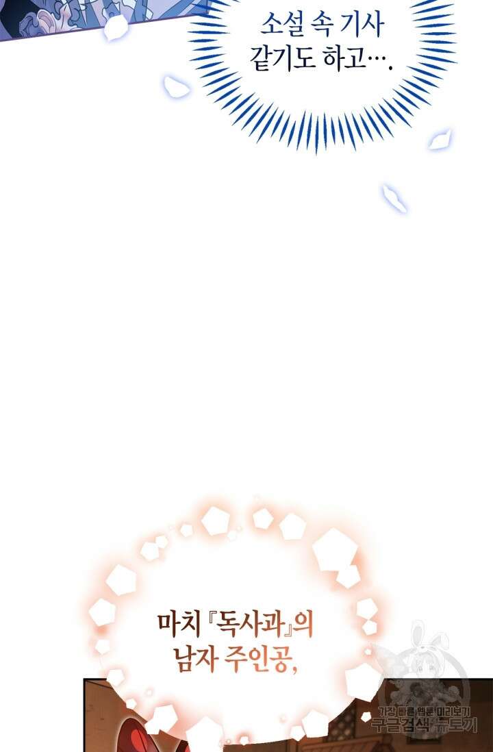흑막의 독 감별사가 되겠습니다 7화 7