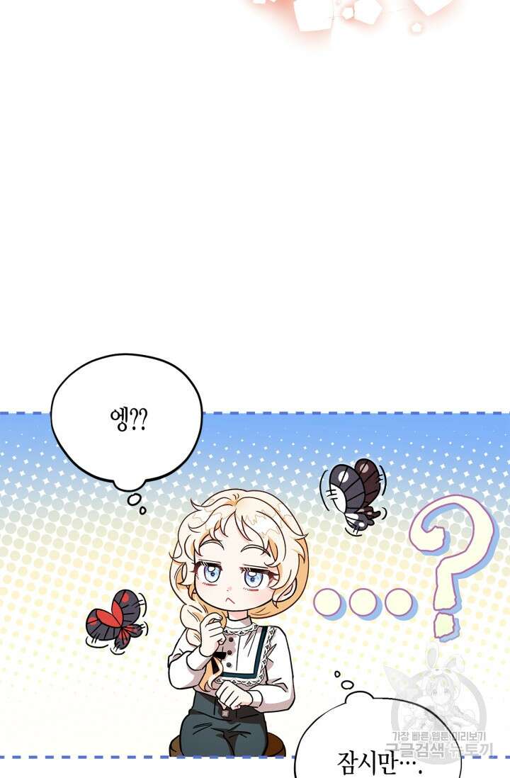 흑막의 독 감별사가 되겠습니다 7화 9