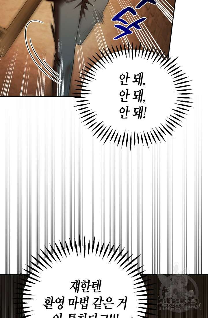 흑막의 독 감별사가 되겠습니다 7화 16