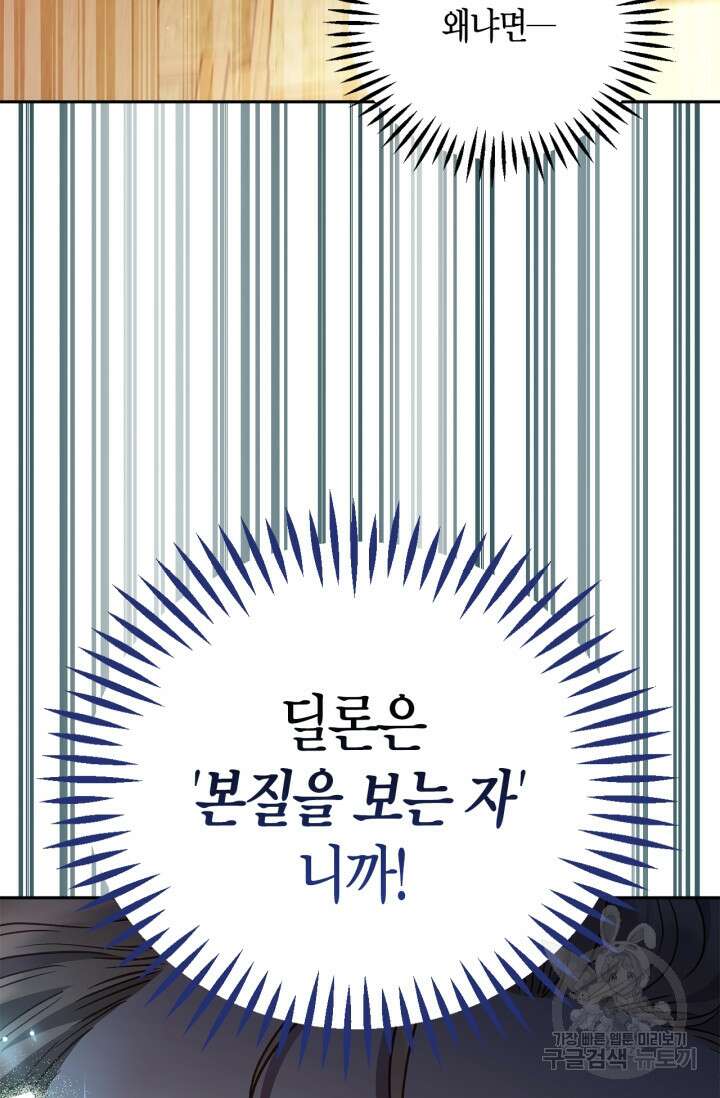 흑막의 독 감별사가 되겠습니다 7화 18