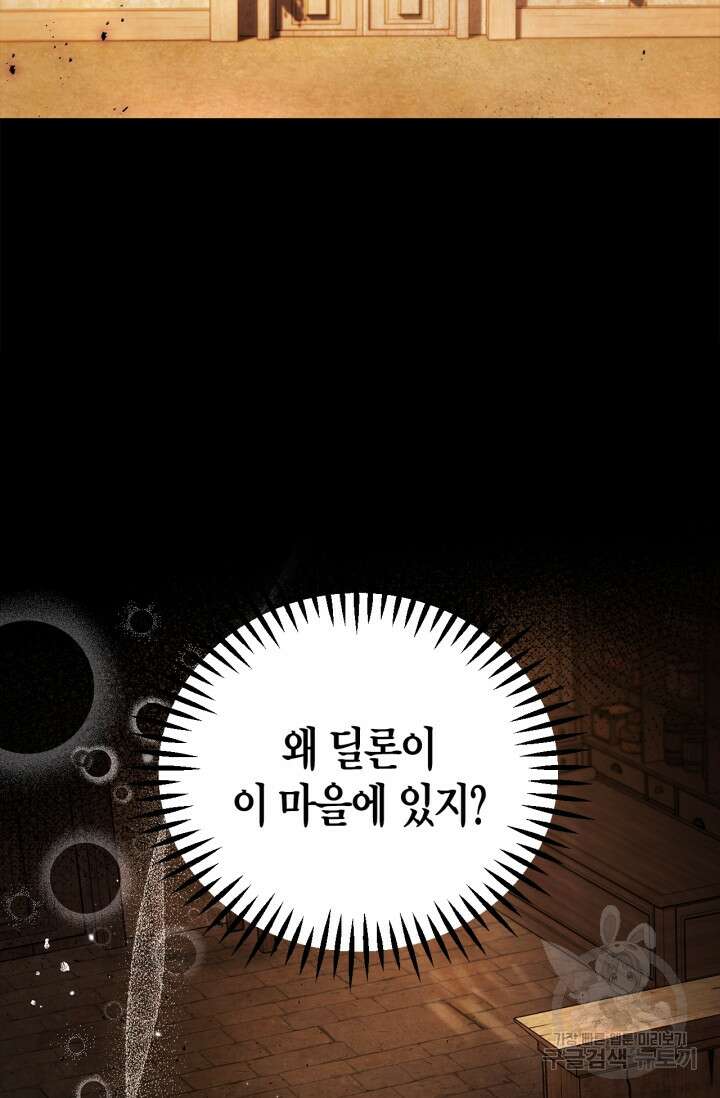 흑막의 독 감별사가 되겠습니다 7화 24