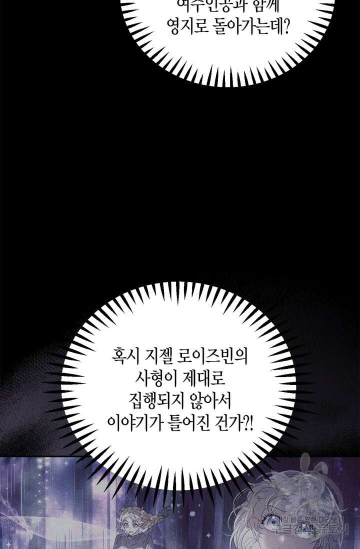 흑막의 독 감별사가 되겠습니다 7화 26