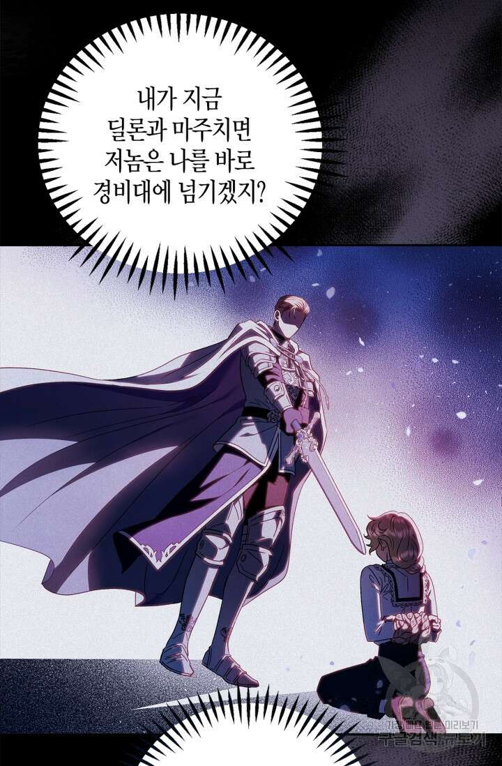 흑막의 독 감별사가 되겠습니다 7화 28