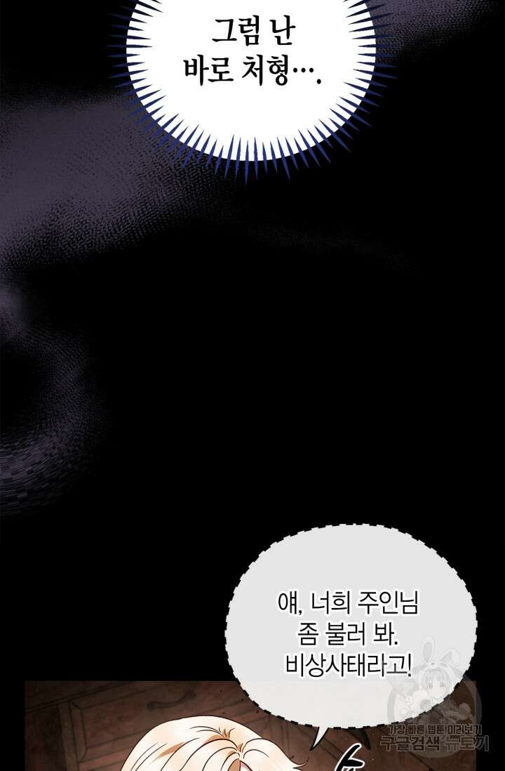 흑막의 독 감별사가 되겠습니다 7화 29