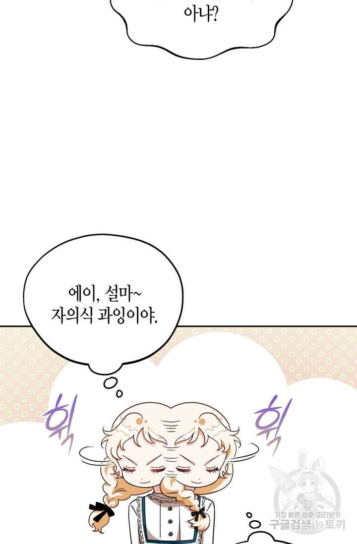 흑막의 독 감별사가 되겠습니다 7화 43