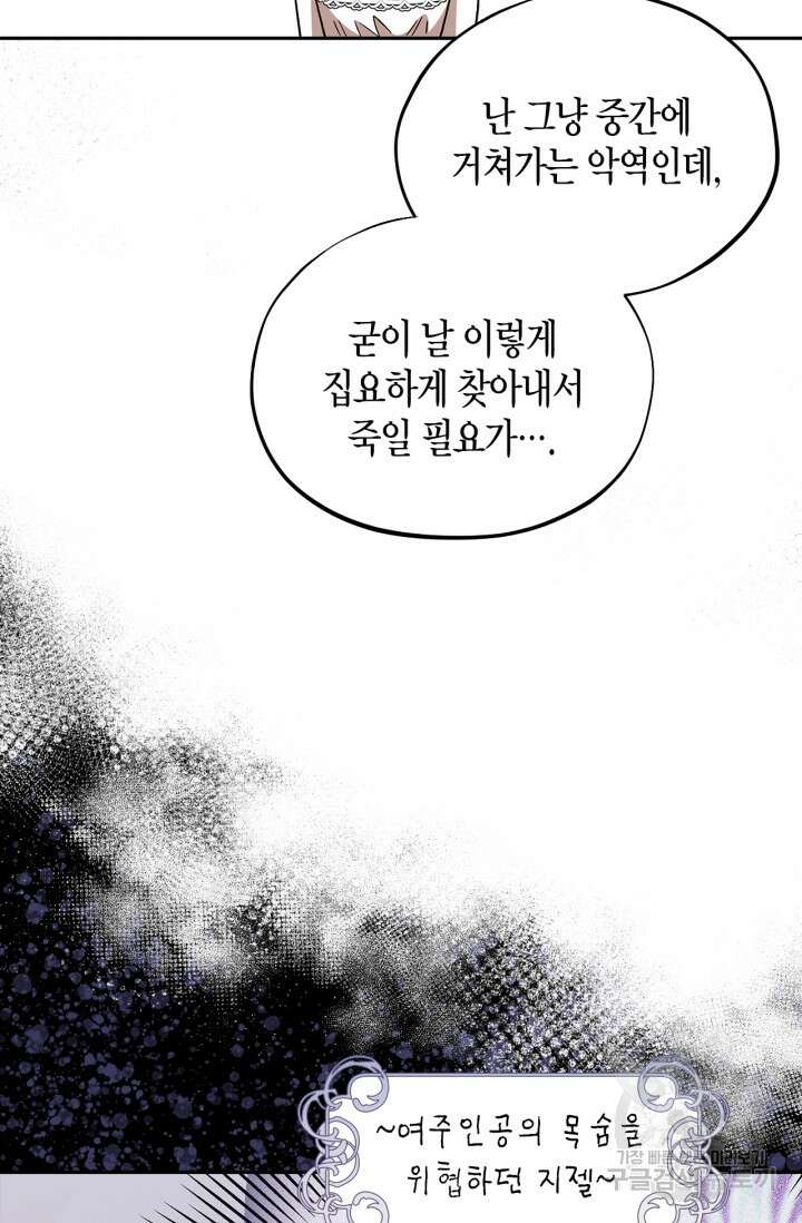 흑막의 독 감별사가 되겠습니다 7화 44