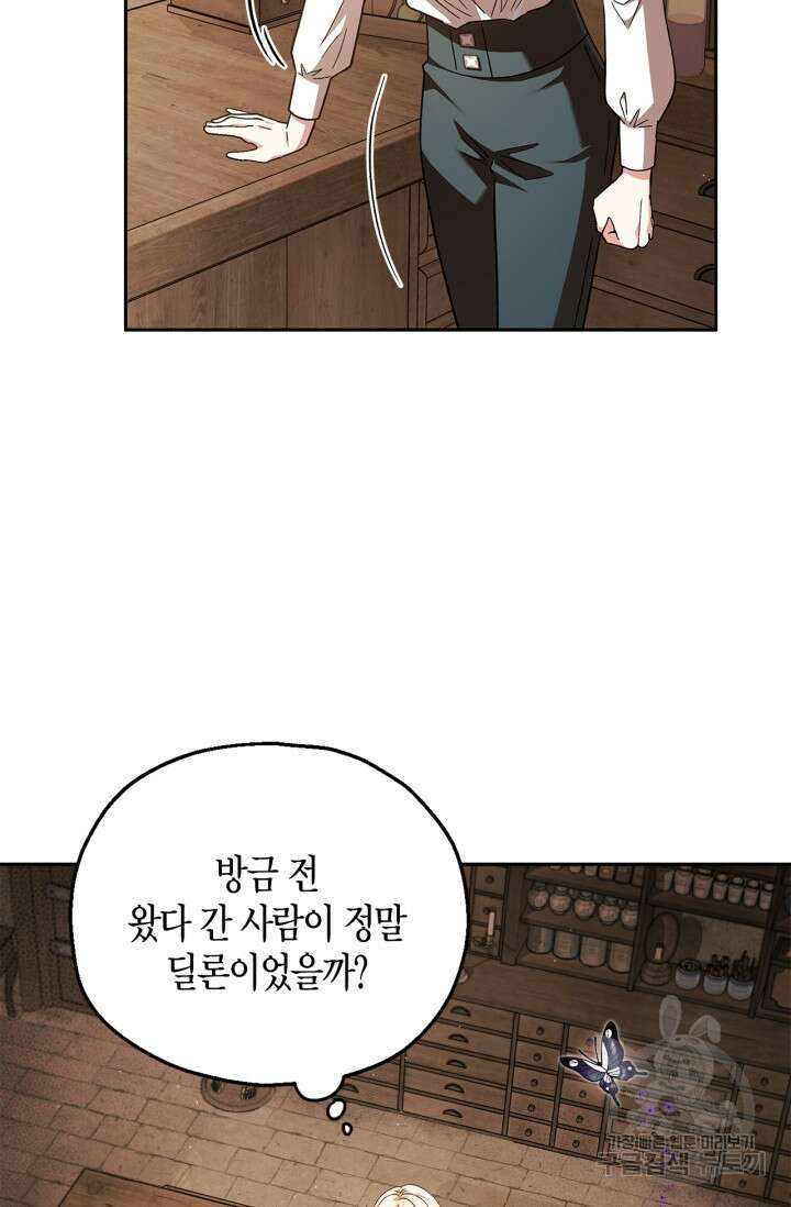 흑막의 독 감별사가 되겠습니다 7화 47