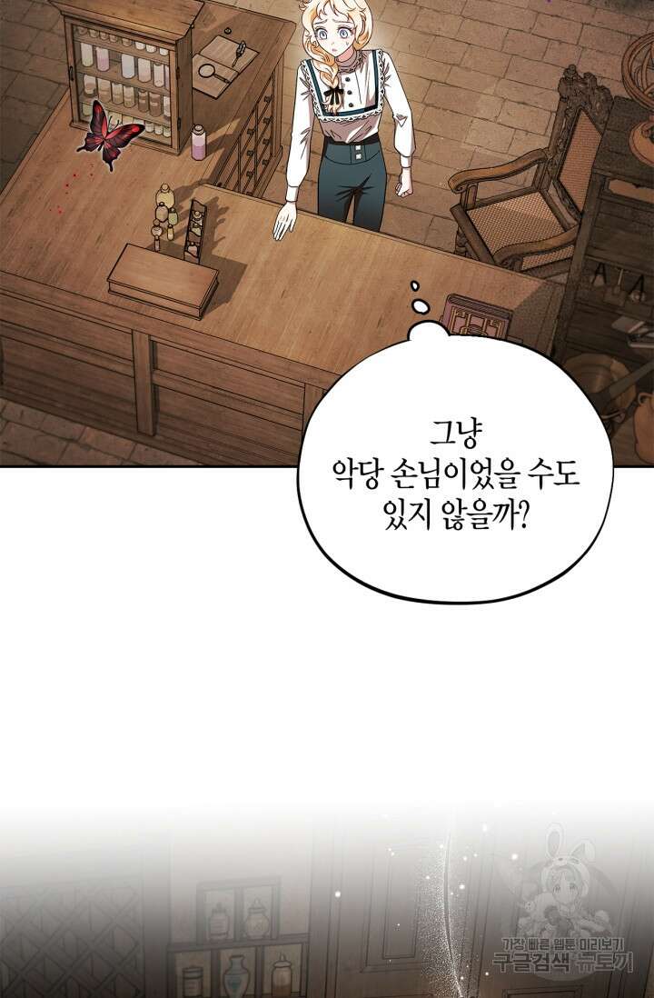흑막의 독 감별사가 되겠습니다 7화 48