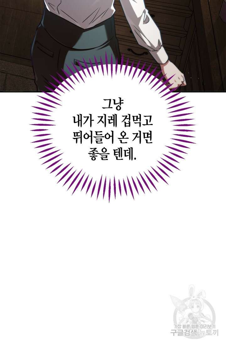 흑막의 독 감별사가 되겠습니다 7화 50