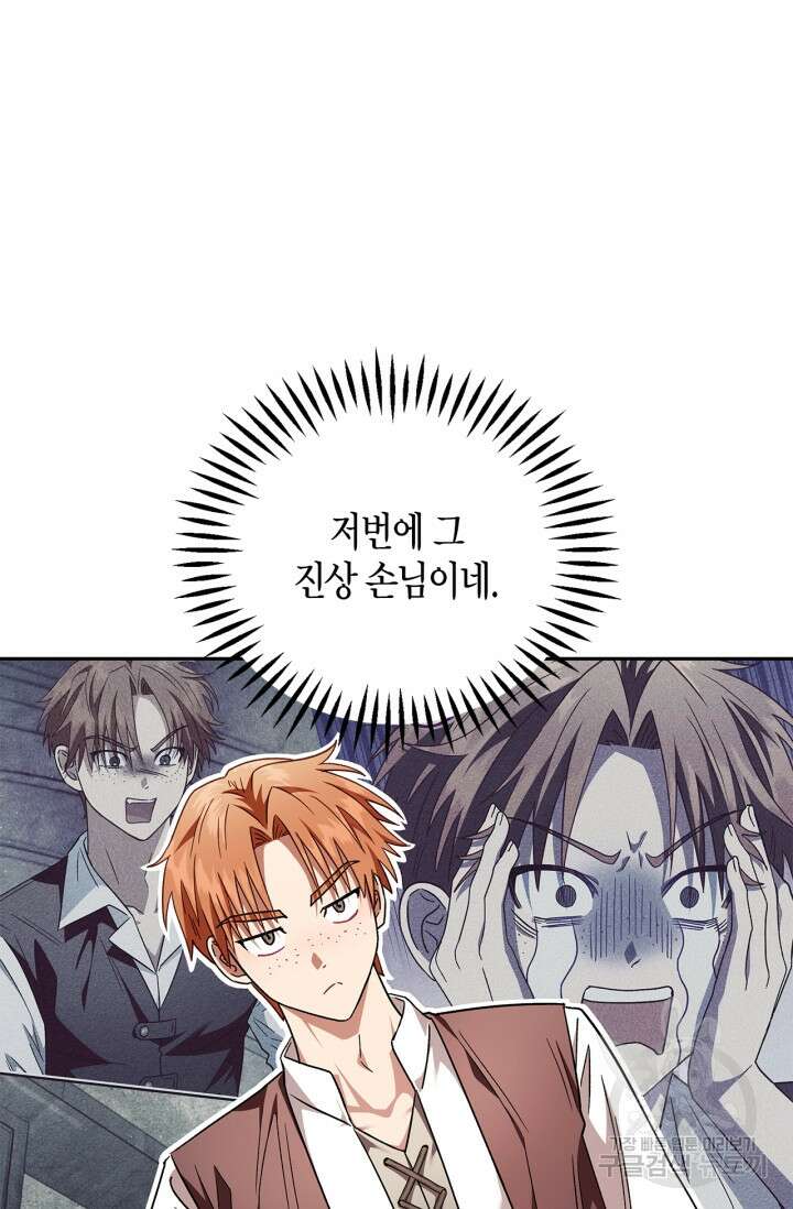 흑막의 독 감별사가 되겠습니다 7화 57