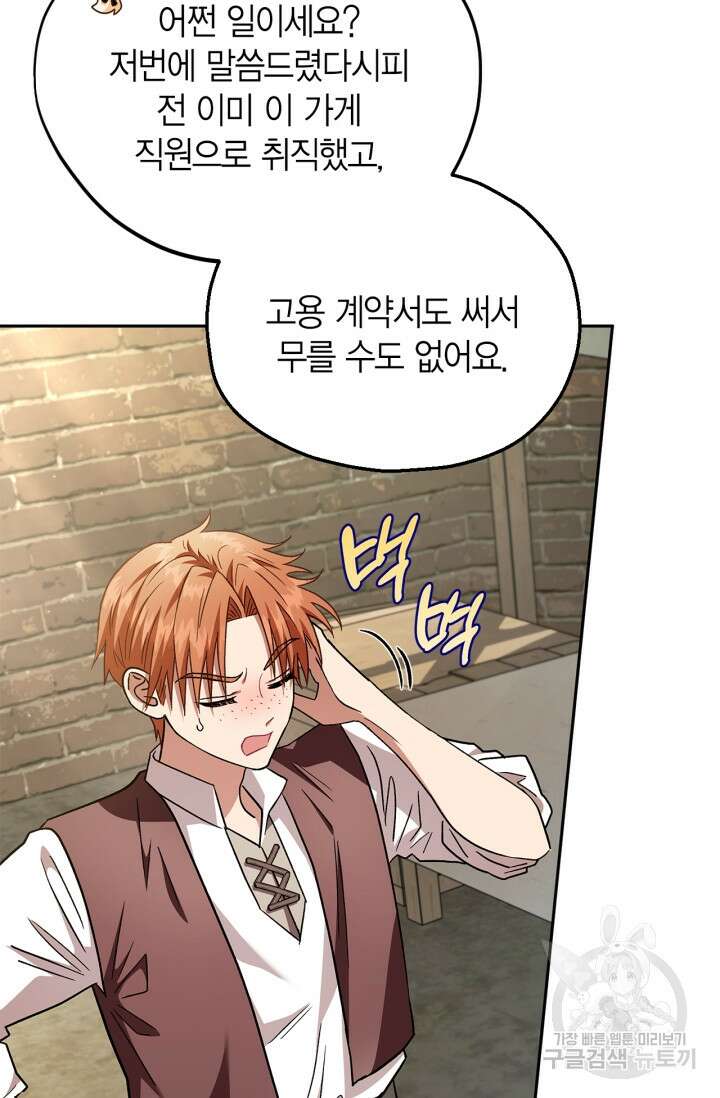 흑막의 독 감별사가 되겠습니다 7화 59