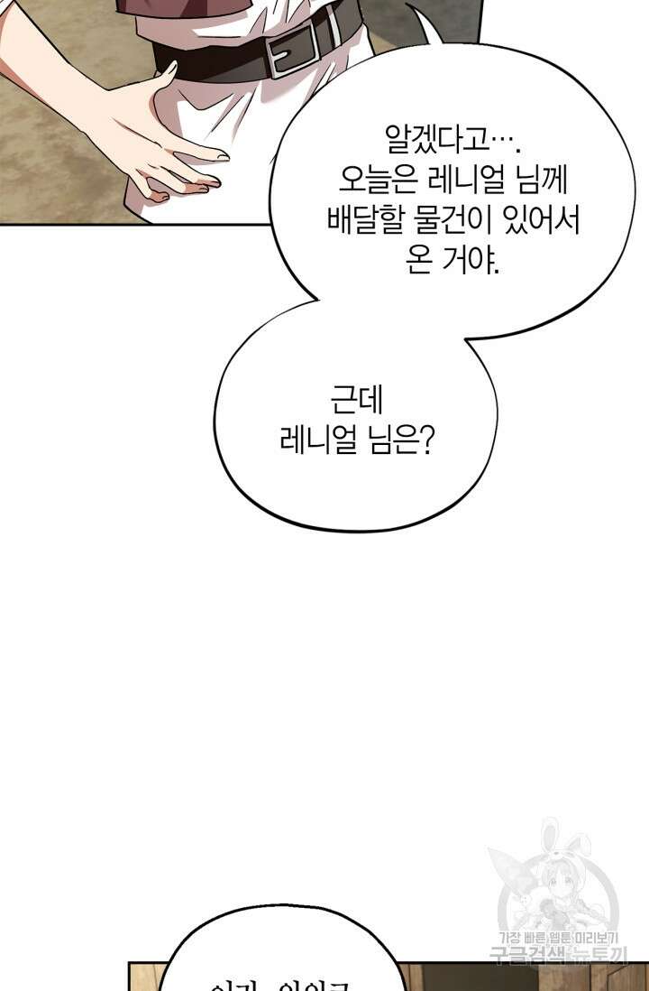 흑막의 독 감별사가 되겠습니다 7화 60