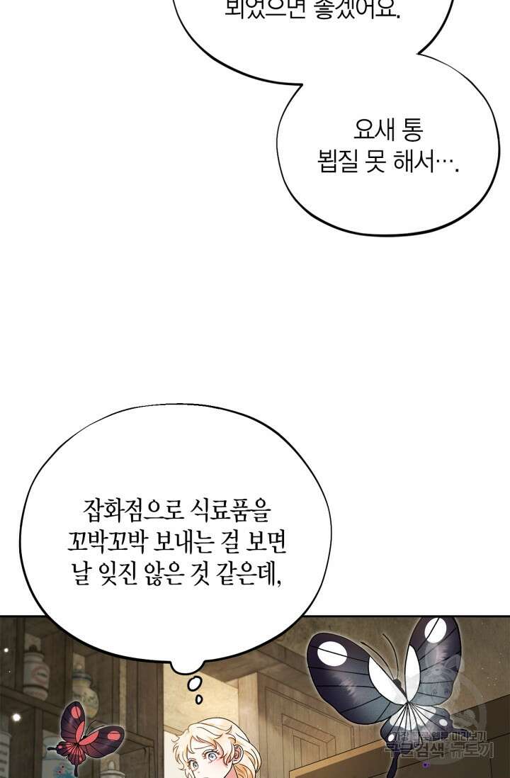 흑막의 독 감별사가 되겠습니다 7화 62
