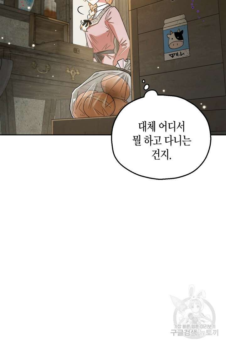 흑막의 독 감별사가 되겠습니다 7화 63