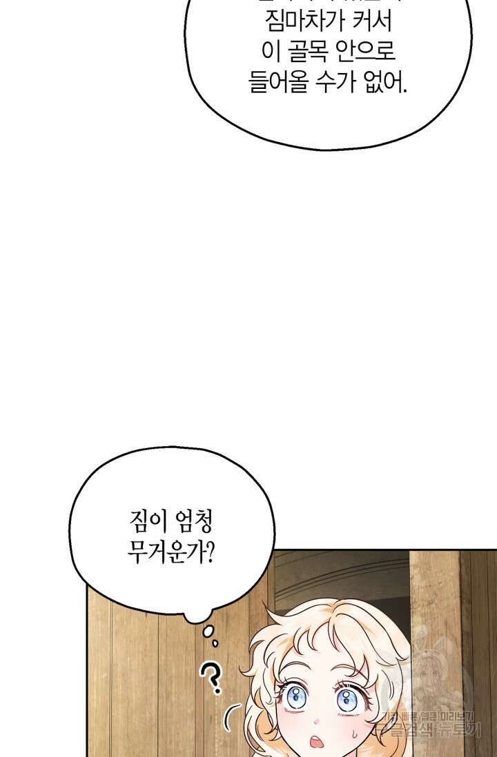 흑막의 독 감별사가 되겠습니다 7화 65