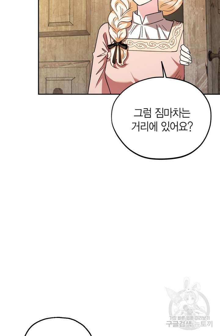 흑막의 독 감별사가 되겠습니다 7화 66