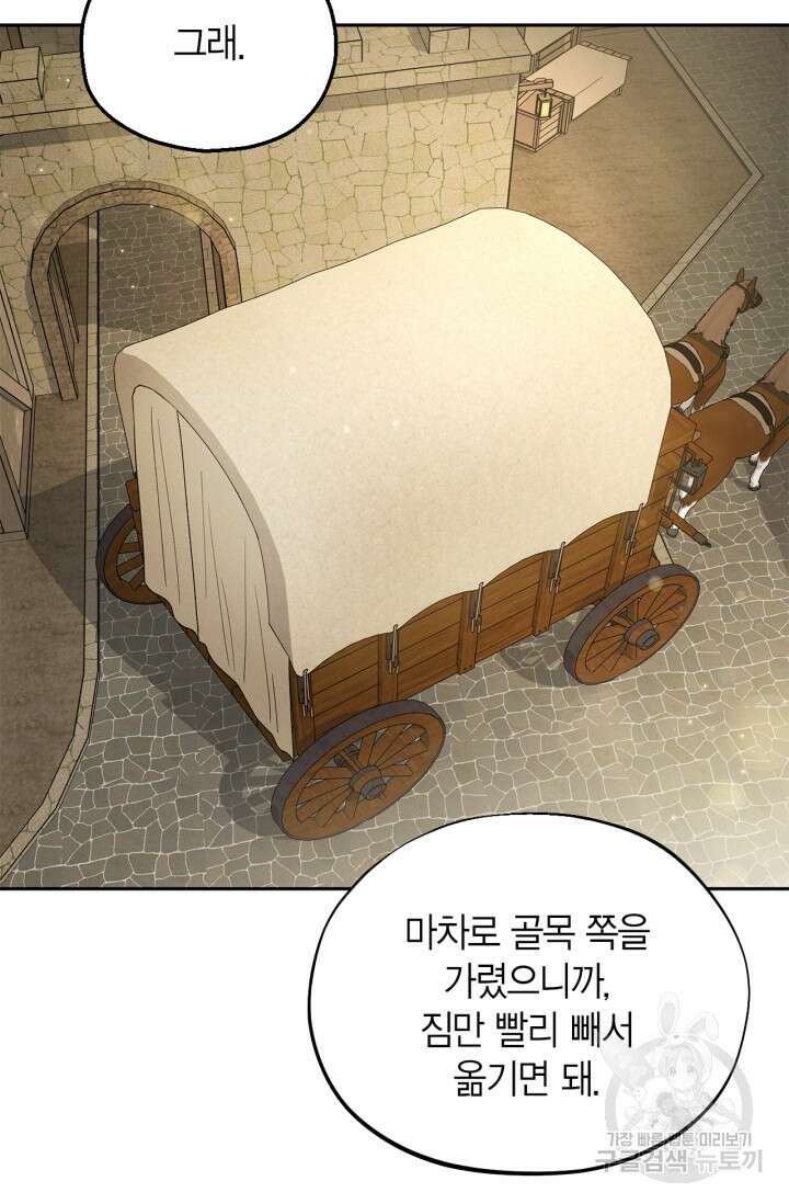 흑막의 독 감별사가 되겠습니다 7화 67