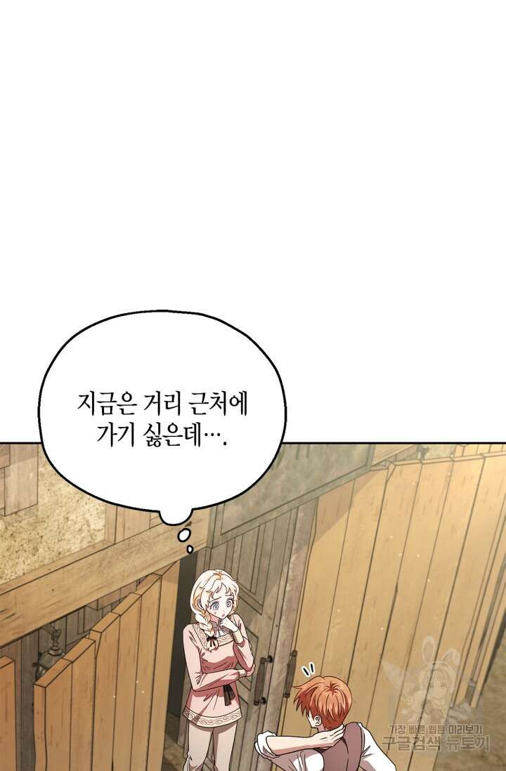 흑막의 독 감별사가 되겠습니다 7화 68
