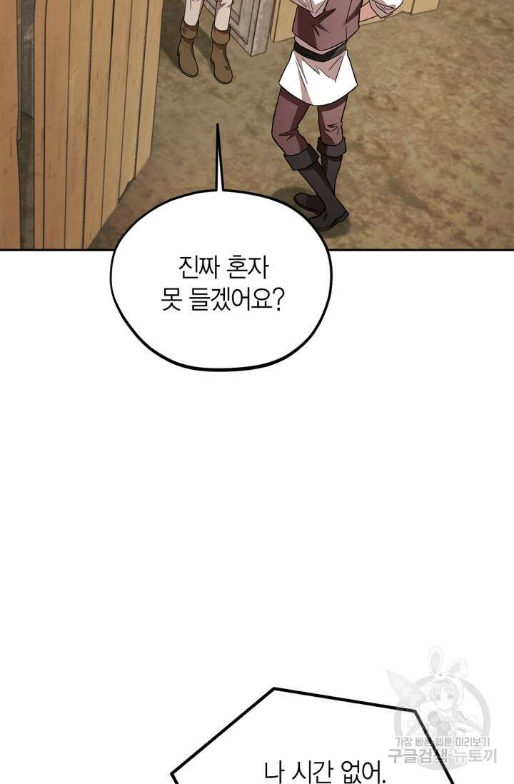 흑막의 독 감별사가 되겠습니다 7화 69
