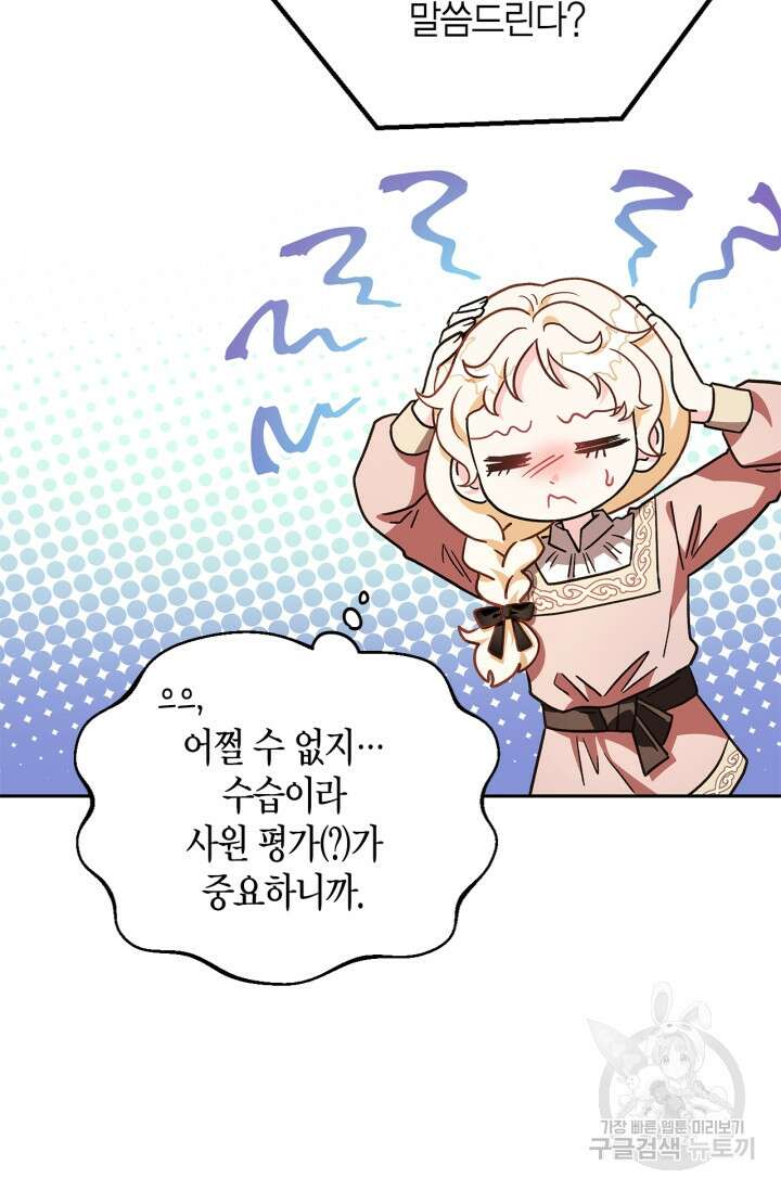 흑막의 독 감별사가 되겠습니다 7화 71