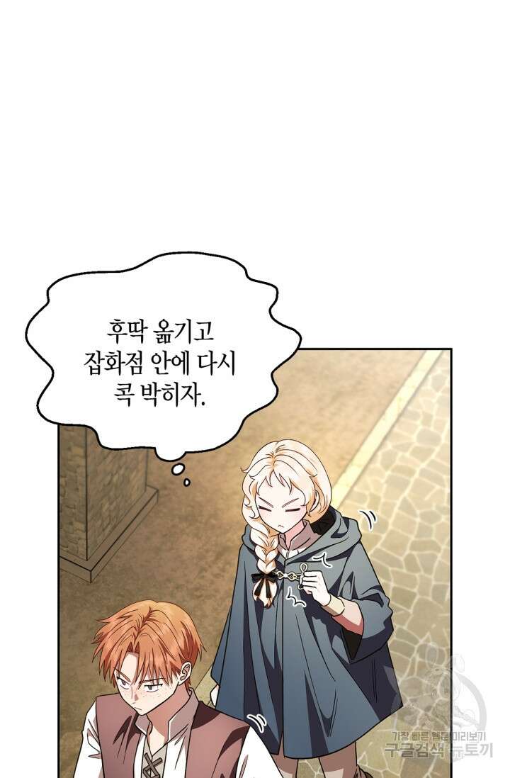 흑막의 독 감별사가 되겠습니다 7화 72