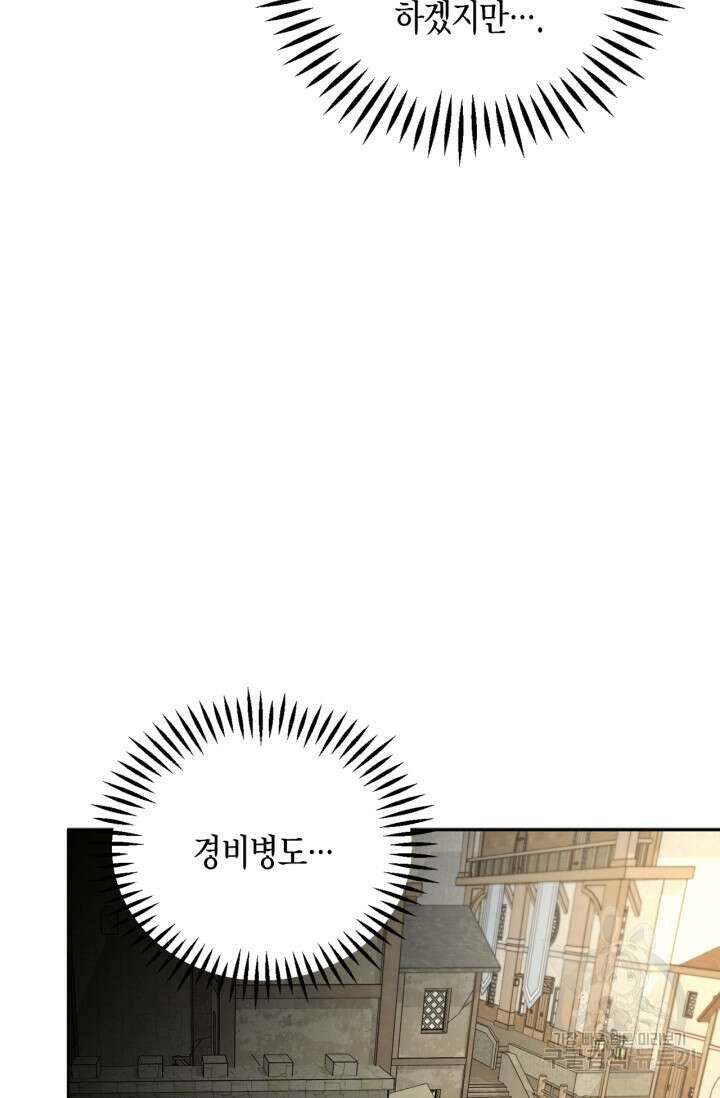 흑막의 독 감별사가 되겠습니다 7화 75