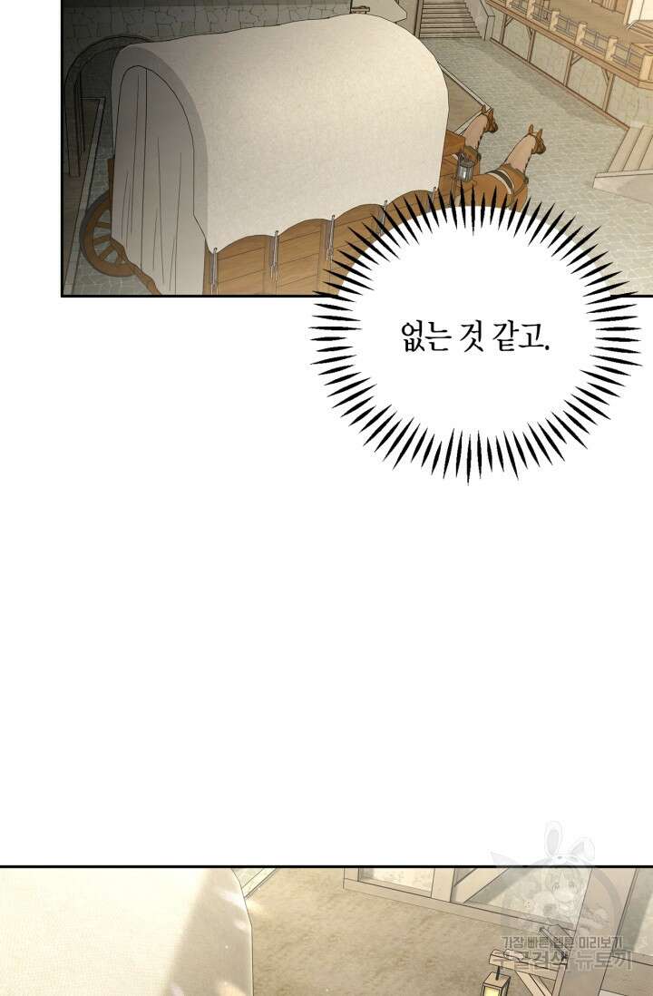 흑막의 독 감별사가 되겠습니다 7화 76