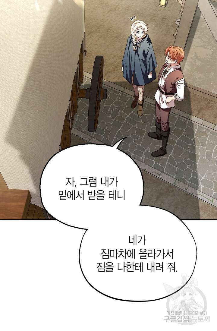 흑막의 독 감별사가 되겠습니다 7화 77
