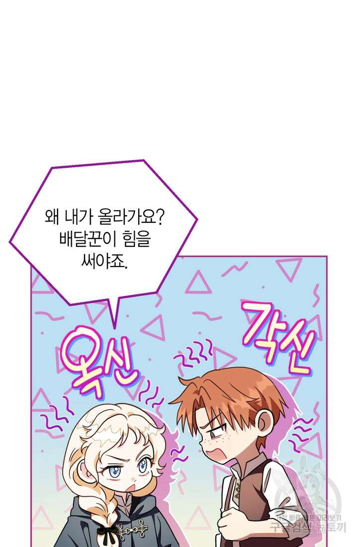 흑막의 독 감별사가 되겠습니다 7화 78