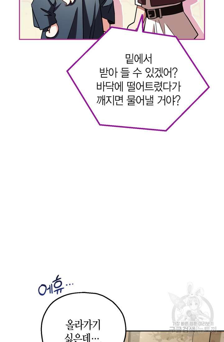 흑막의 독 감별사가 되겠습니다 7화 79