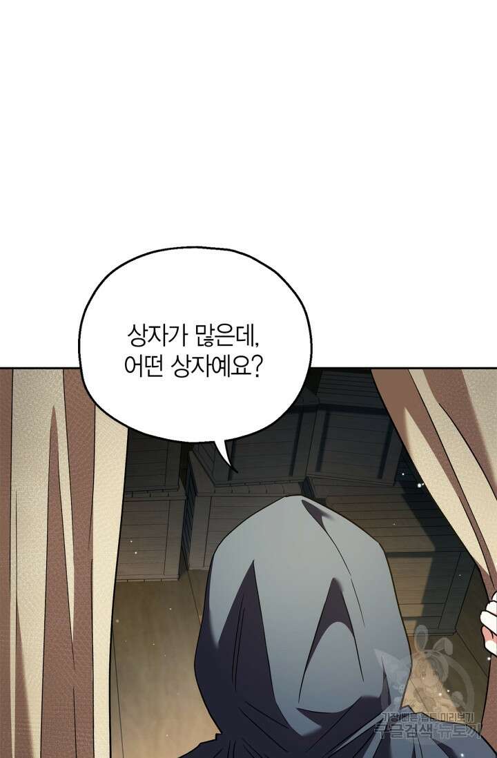 흑막의 독 감별사가 되겠습니다 7화 82