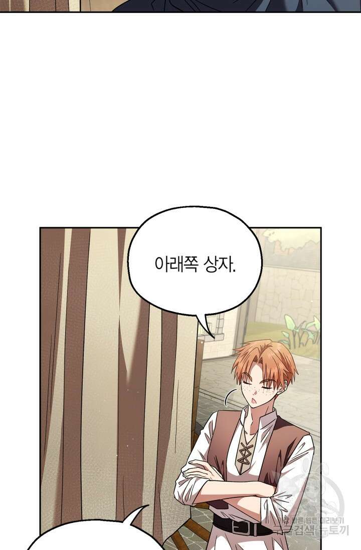 흑막의 독 감별사가 되겠습니다 7화 83
