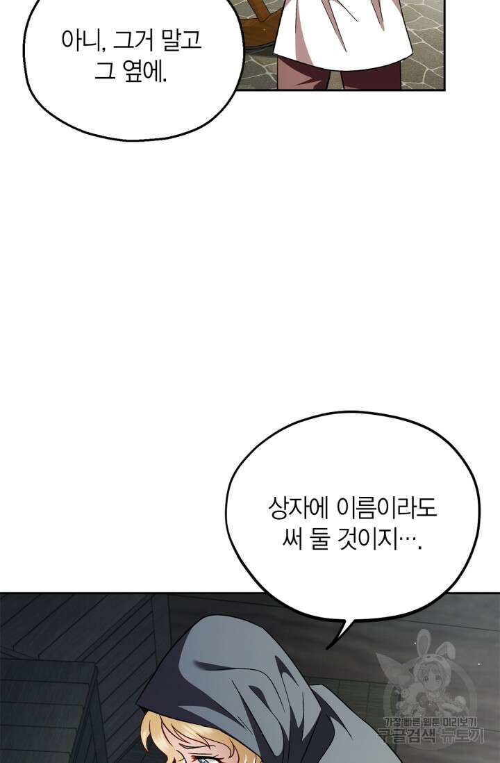 흑막의 독 감별사가 되겠습니다 7화 84