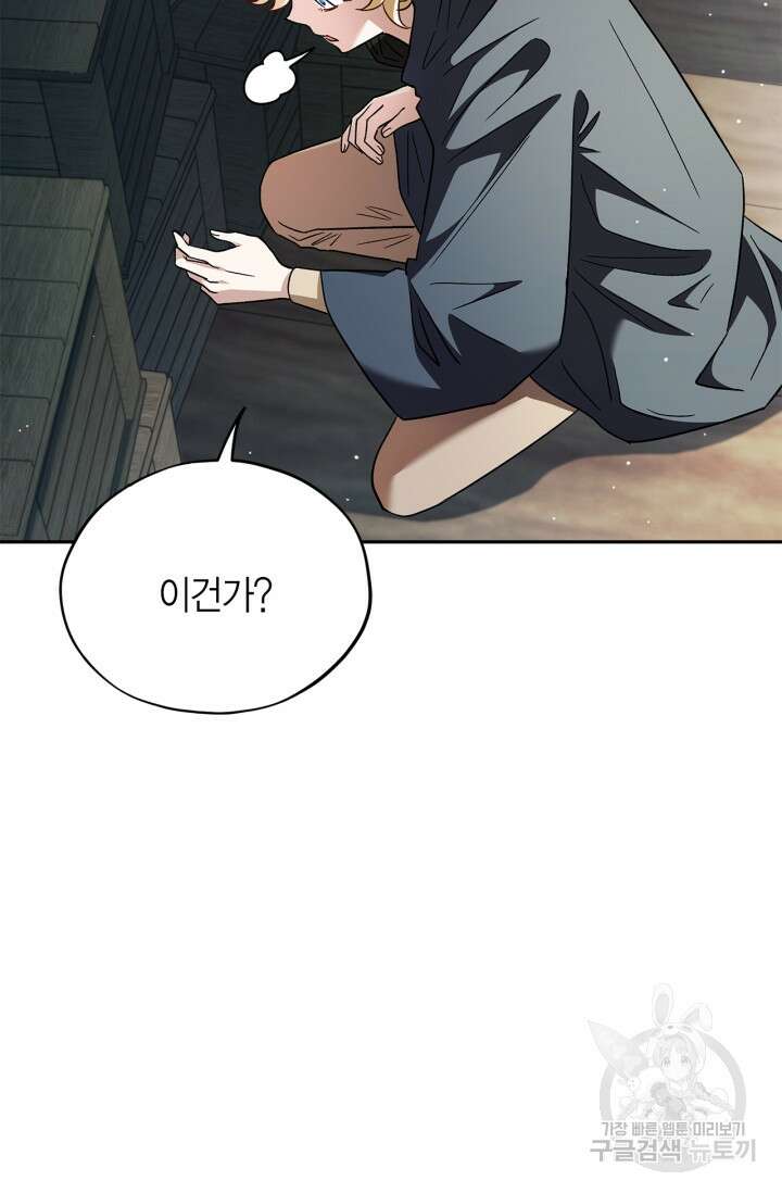 흑막의 독 감별사가 되겠습니다 7화 85