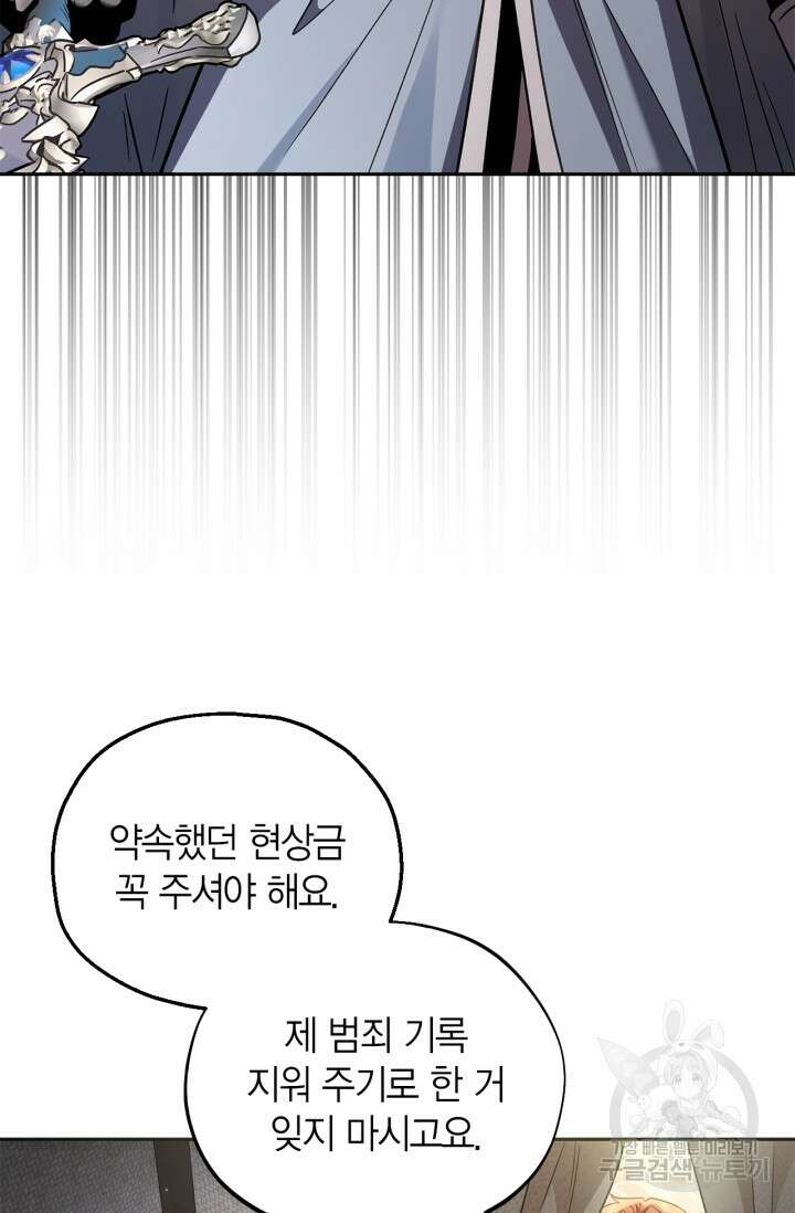 흑막의 독 감별사가 되겠습니다 7화 92