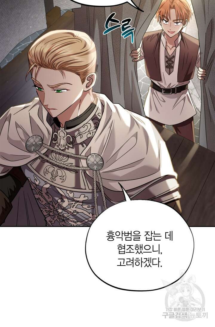 흑막의 독 감별사가 되겠습니다 7화 93