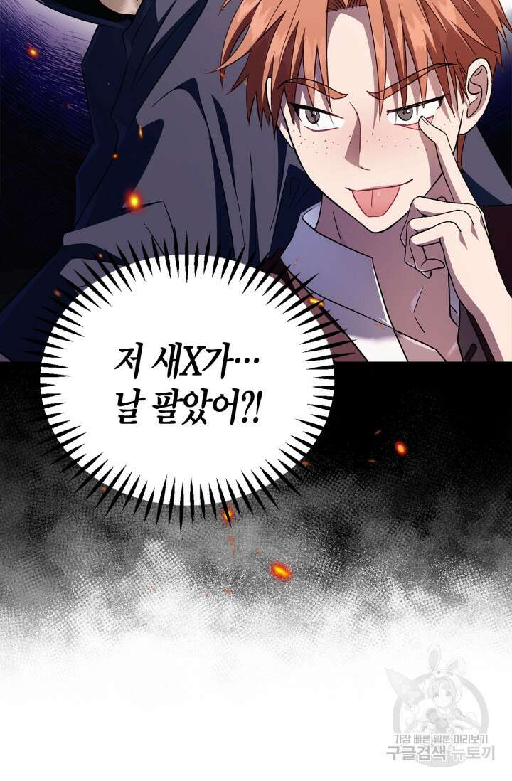 흑막의 독 감별사가 되겠습니다 7화 95