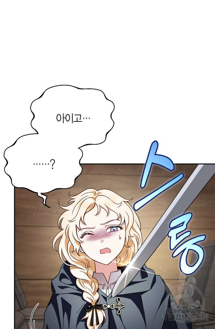 흑막의 독 감별사가 되겠습니다 7화 101