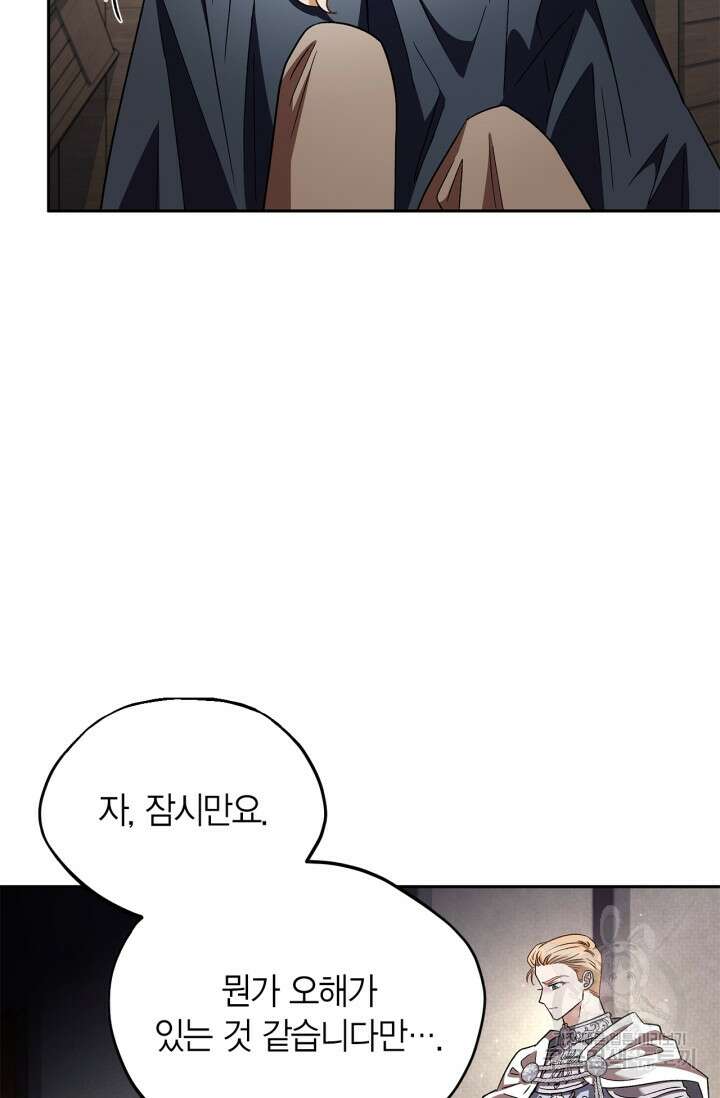 흑막의 독 감별사가 되겠습니다 7화 102