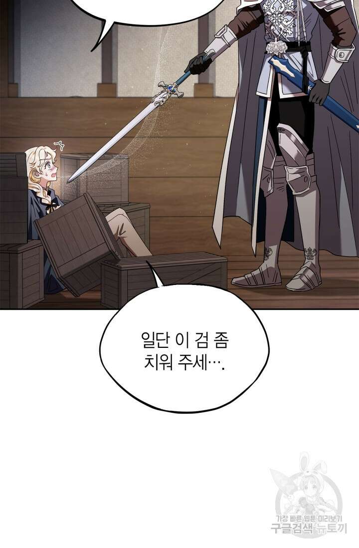 흑막의 독 감별사가 되겠습니다 7화 103