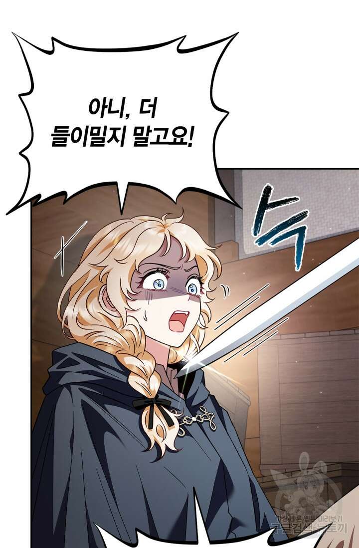흑막의 독 감별사가 되겠습니다 7화 104