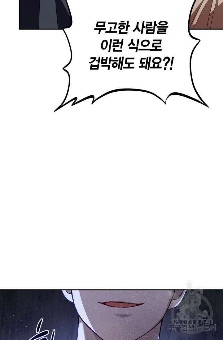 흑막의 독 감별사가 되겠습니다 7화 105