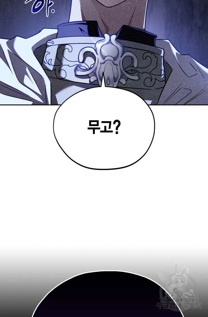 흑막의 독 감별사가 되겠습니다 7화 106
