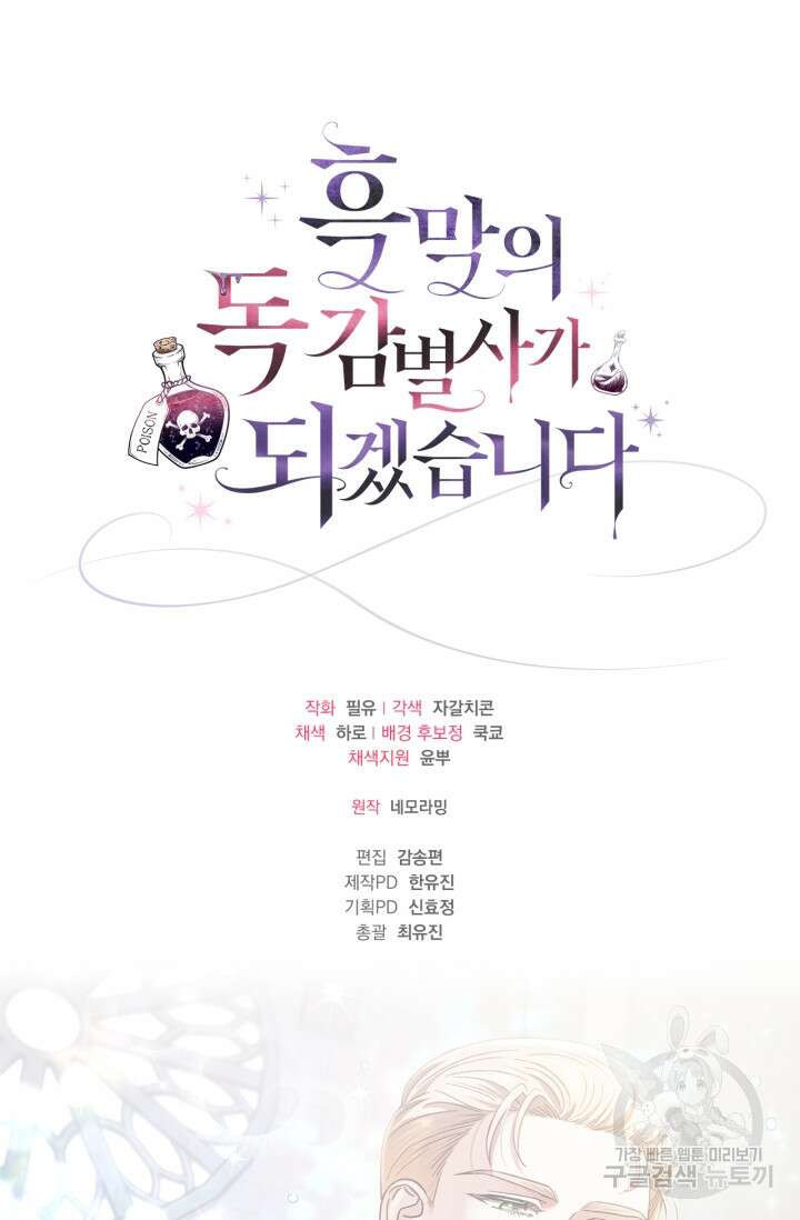 흑막의 독 감별사가 되겠습니다 7화 109