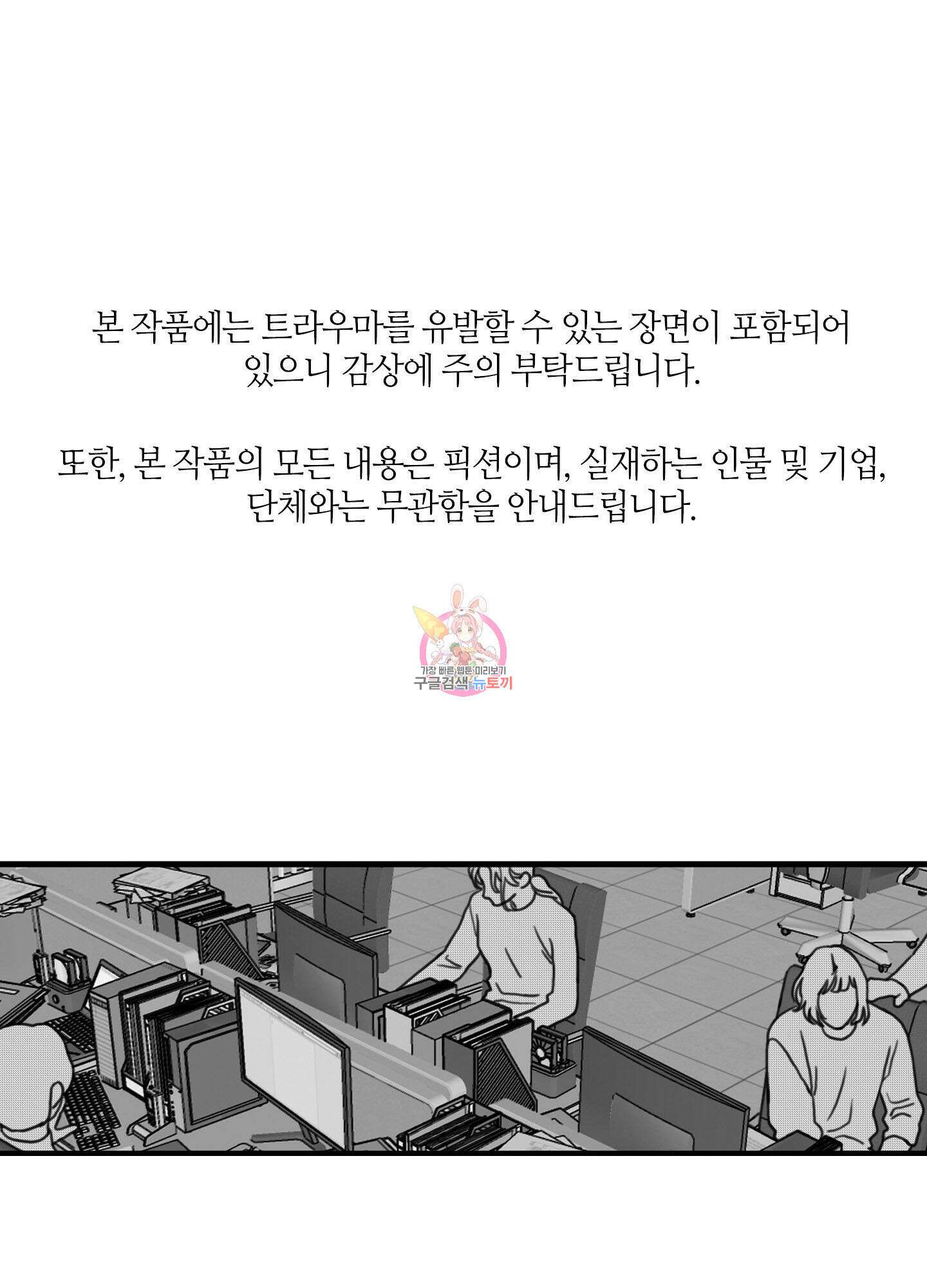 리틀 빗 싸이코 16화 1