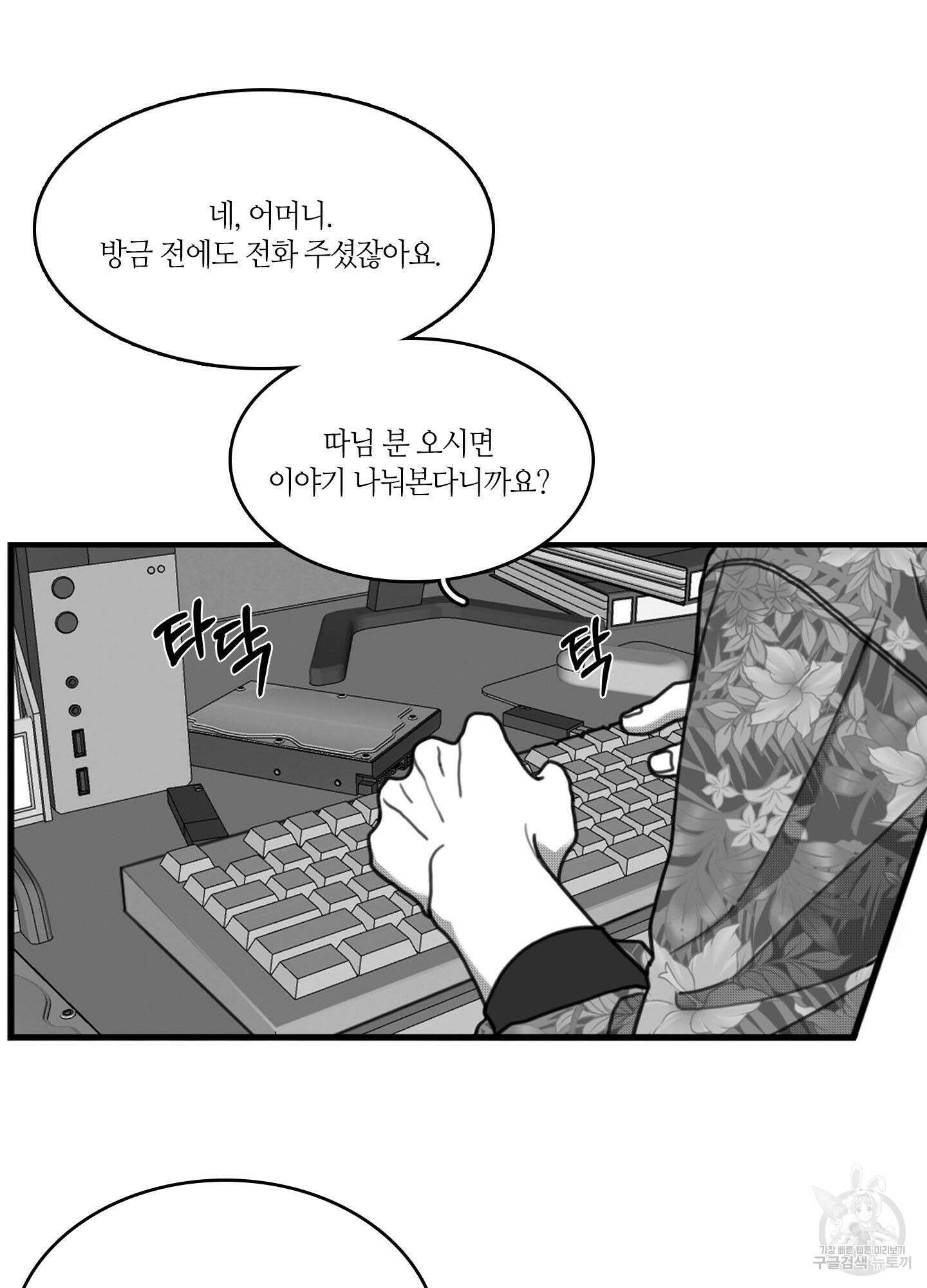 리틀 빗 싸이코 16화 2