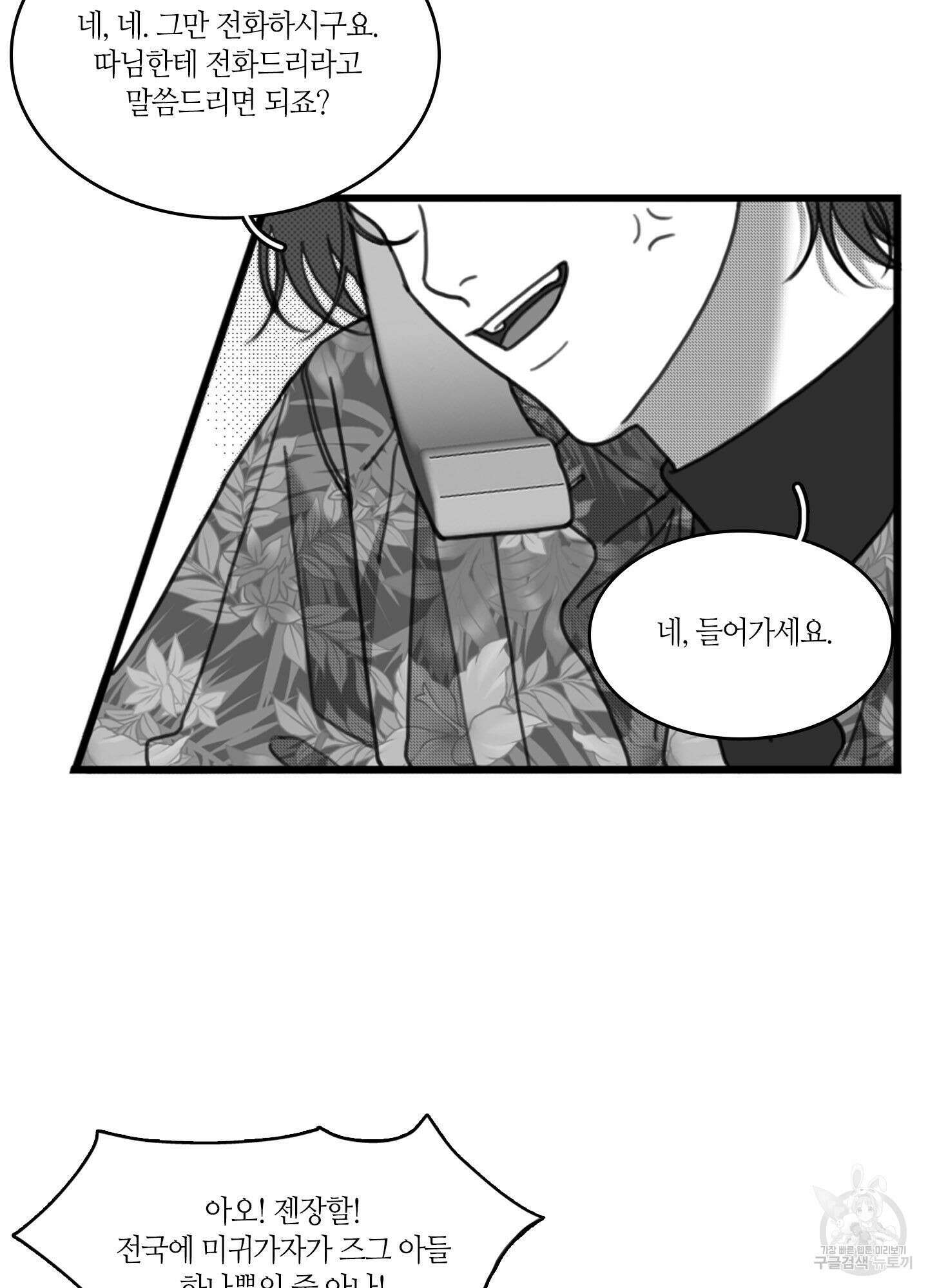 리틀 빗 싸이코 16화 3