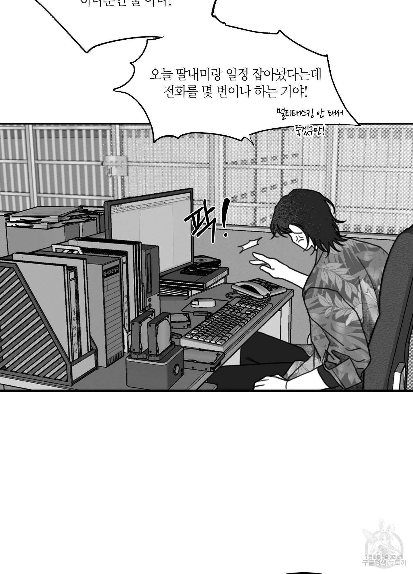 리틀 빗 싸이코 16화 4
